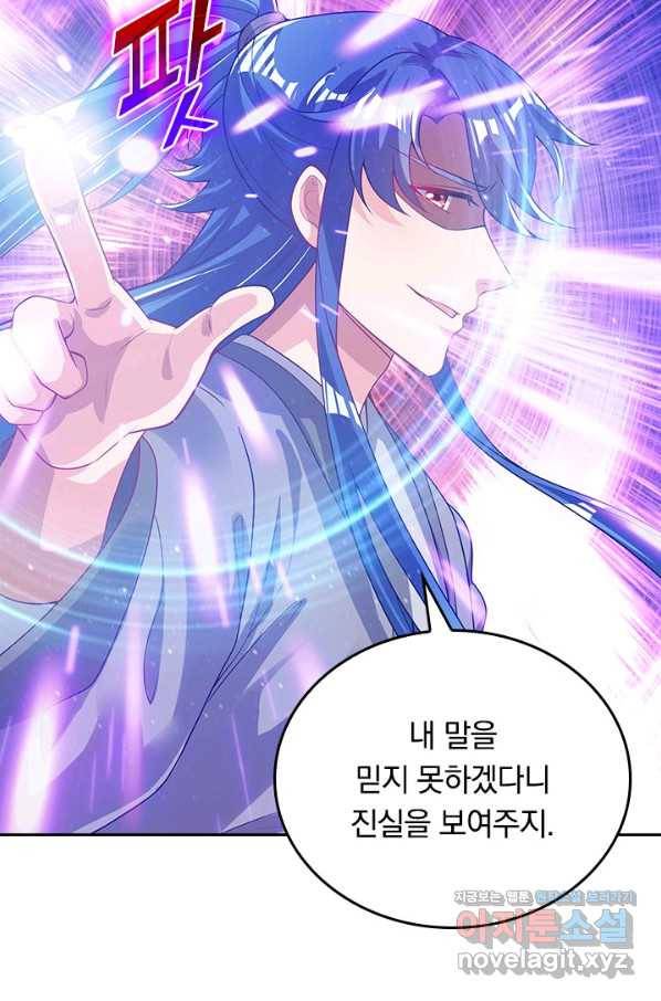 이세계의 지존 플레이어 128화 14