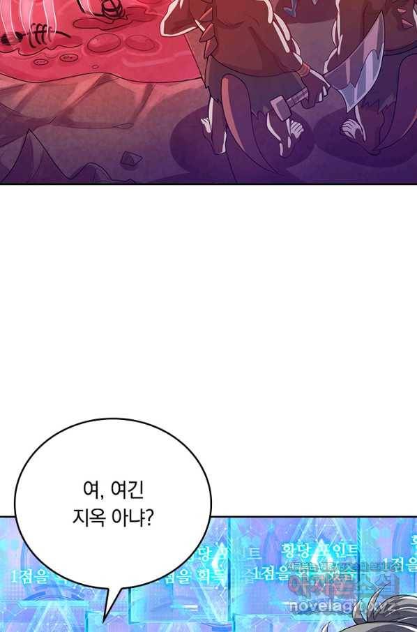 이세계의 지존 플레이어 128화 18