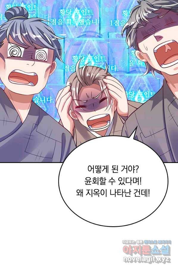 이세계의 지존 플레이어 128화 19