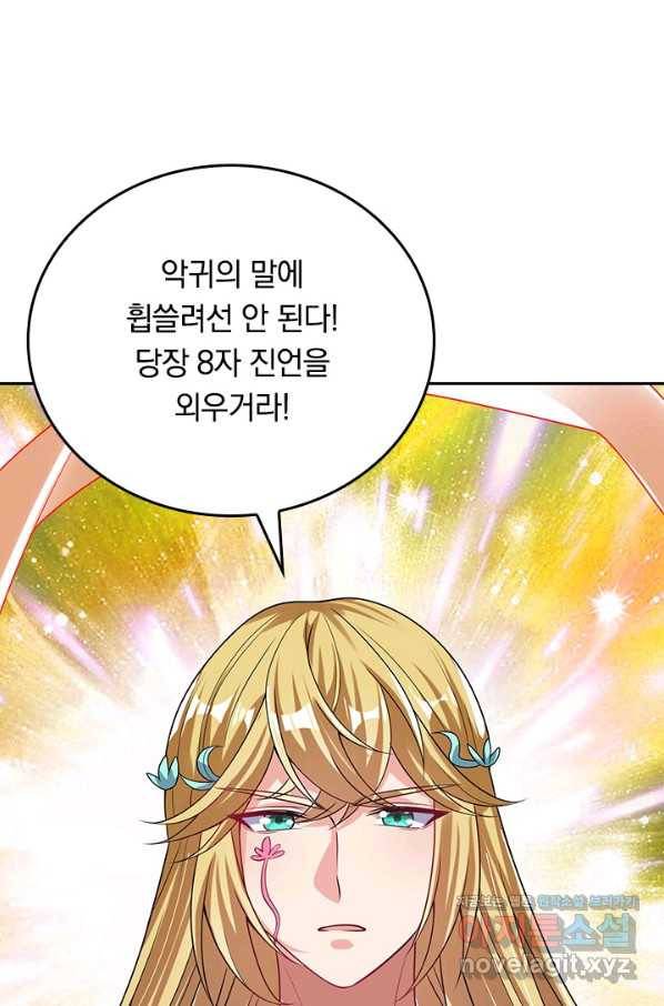 이세계의 지존 플레이어 128화 20