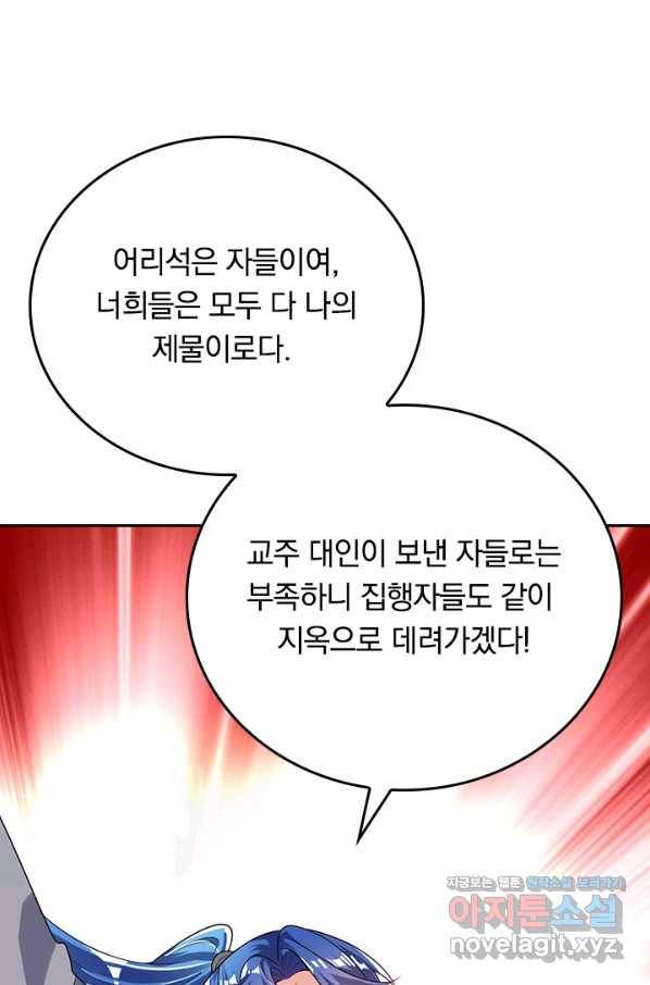 이세계의 지존 플레이어 128화 22