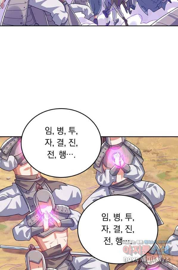 이세계의 지존 플레이어 128화 26