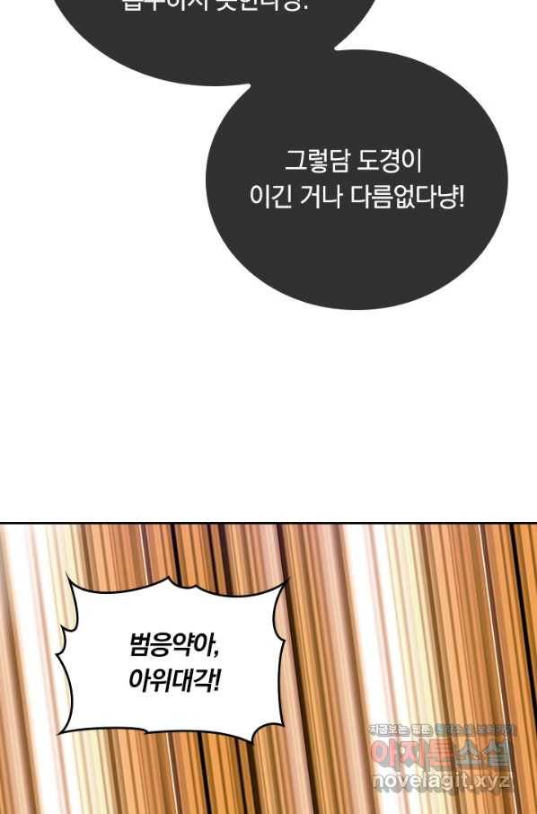 이세계의 지존 플레이어 128화 29