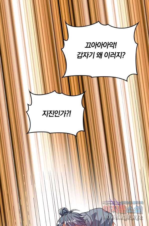 이세계의 지존 플레이어 128화 30