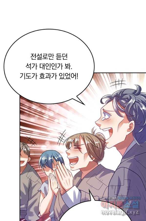 이세계의 지존 플레이어 128화 36