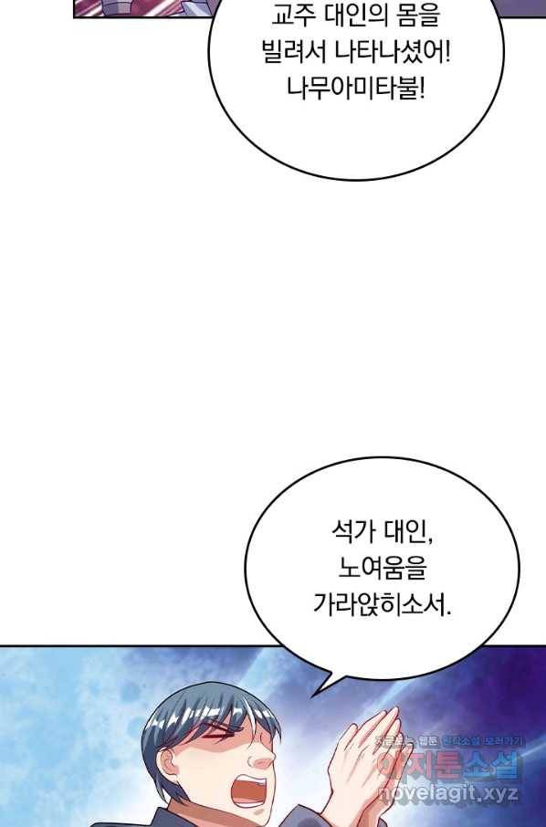 이세계의 지존 플레이어 128화 37
