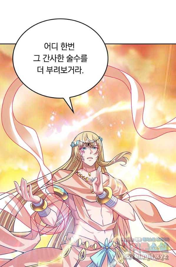 이세계의 지존 플레이어 128화 39