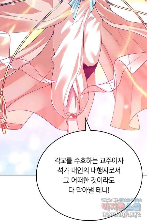 이세계의 지존 플레이어 128화 40