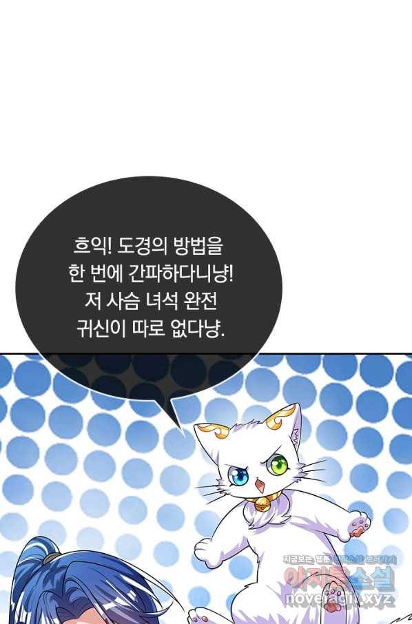 이세계의 지존 플레이어 128화 41