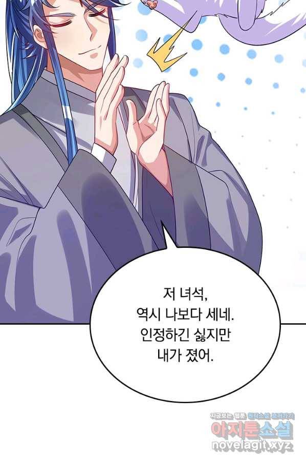 이세계의 지존 플레이어 128화 42