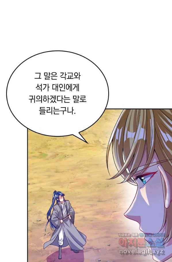 이세계의 지존 플레이어 128화 43