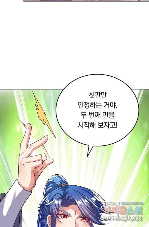 이세계의 지존 플레이어 128화 44