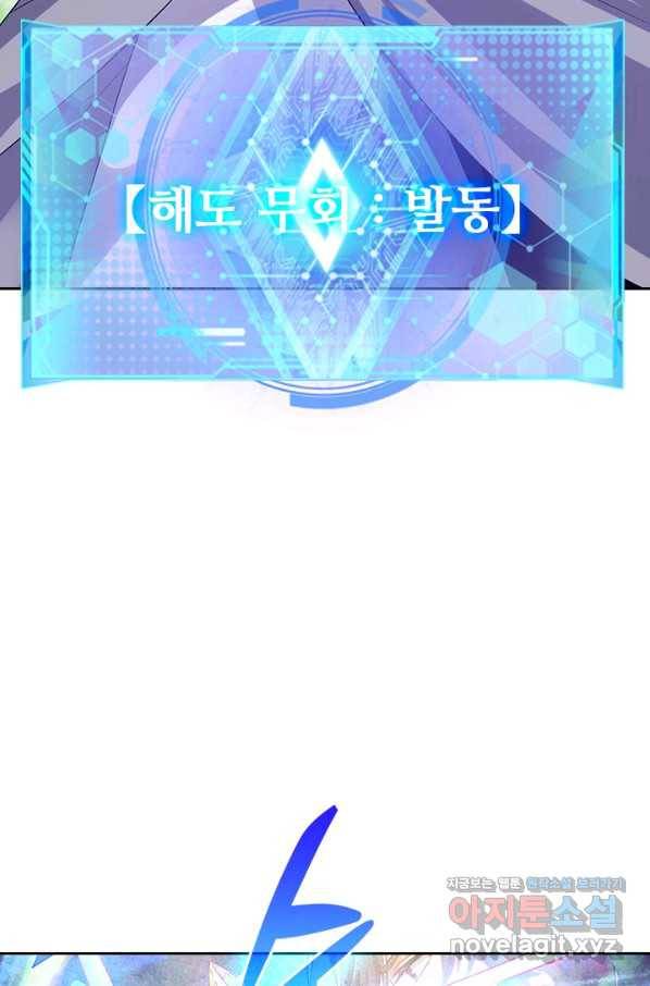 이세계의 지존 플레이어 128화 46
