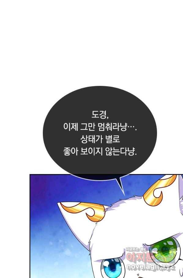 이세계의 지존 플레이어 128화 51