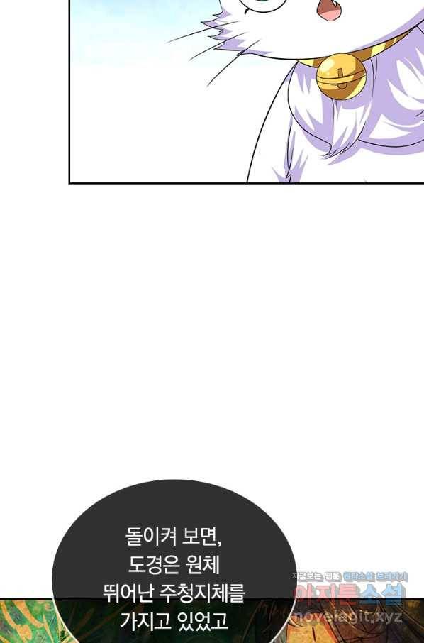 이세계의 지존 플레이어 128화 52