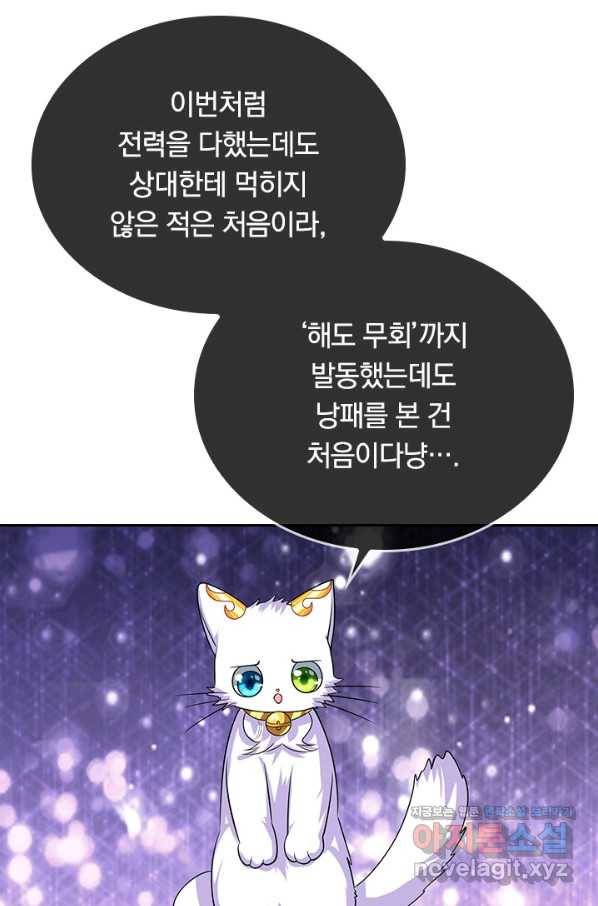 이세계의 지존 플레이어 128화 56