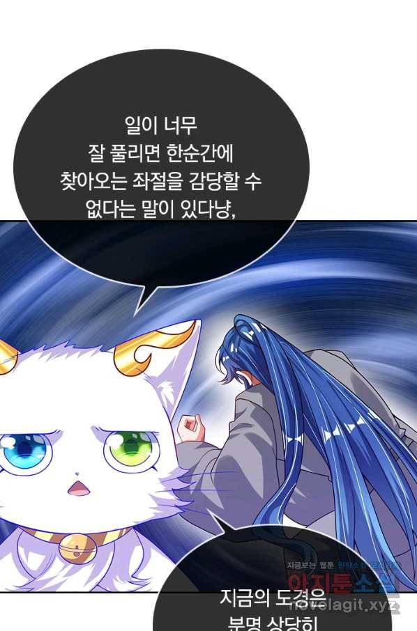 이세계의 지존 플레이어 128화 58
