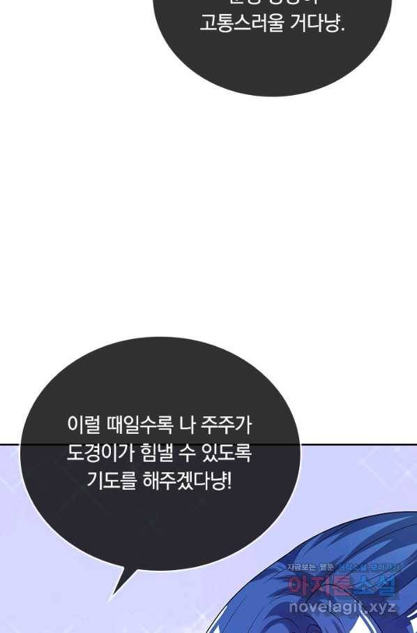 이세계의 지존 플레이어 128화 59