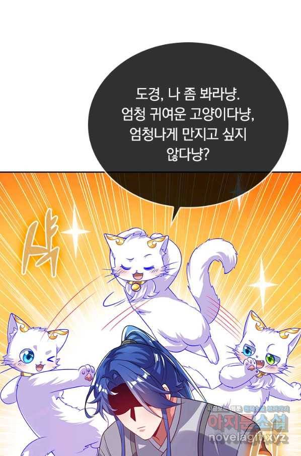 이세계의 지존 플레이어 128화 61