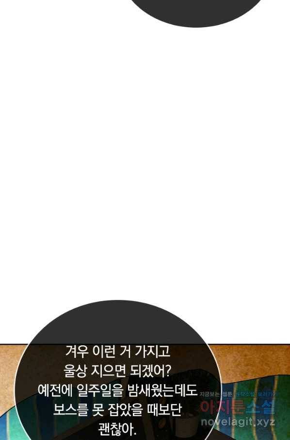이세계의 지존 플레이어 128화 64