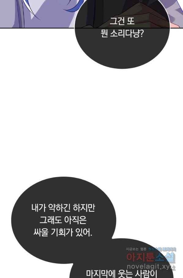 이세계의 지존 플레이어 128화 66