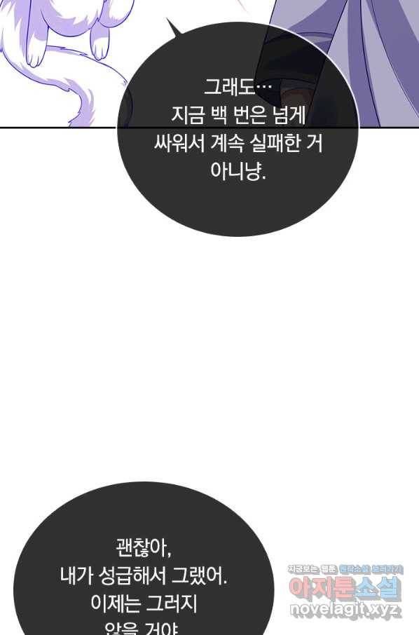 이세계의 지존 플레이어 128화 68