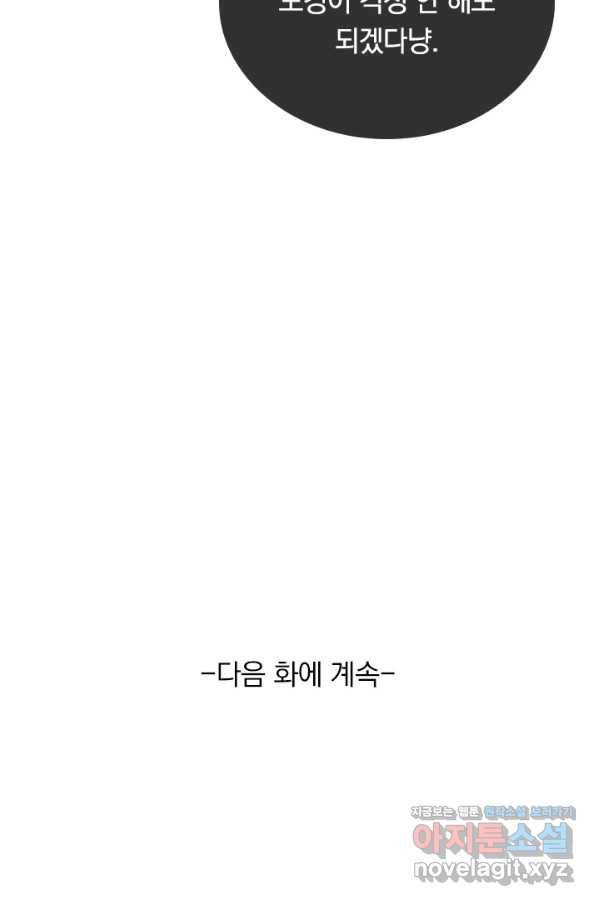 이세계의 지존 플레이어 128화 70