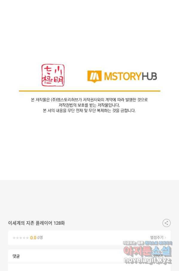 이세계의 지존 플레이어 128화 71