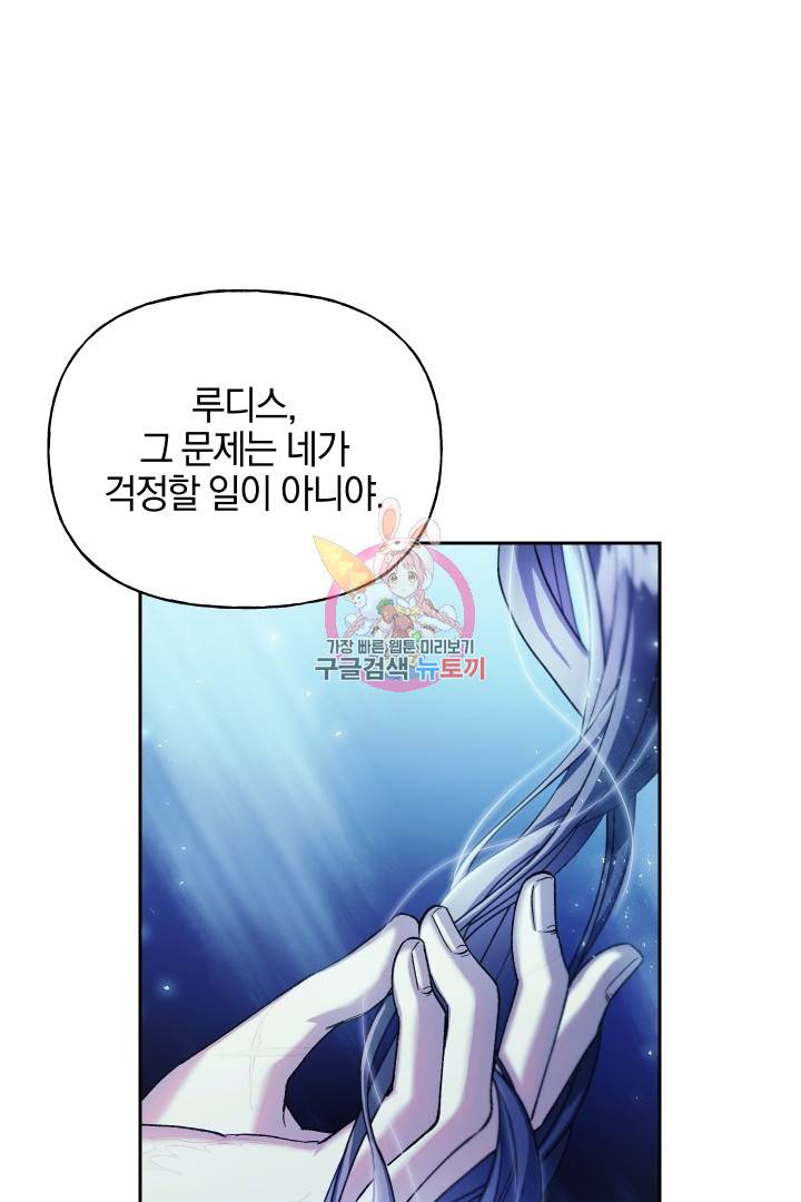 제물 황녀님 50화 1