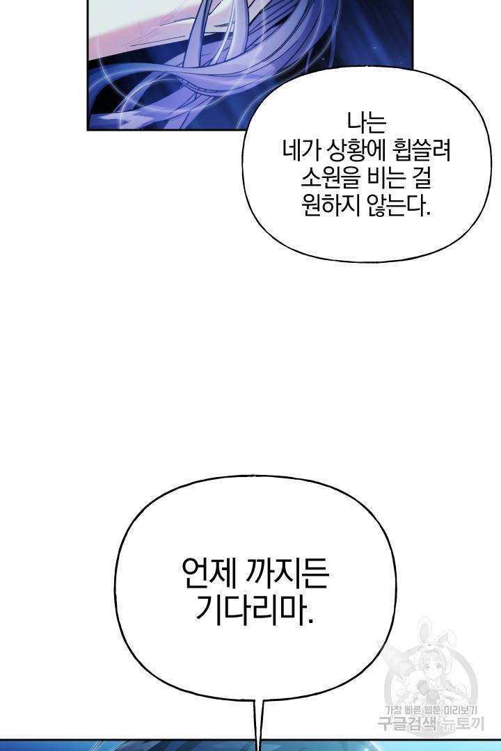 제물 황녀님 50화 2