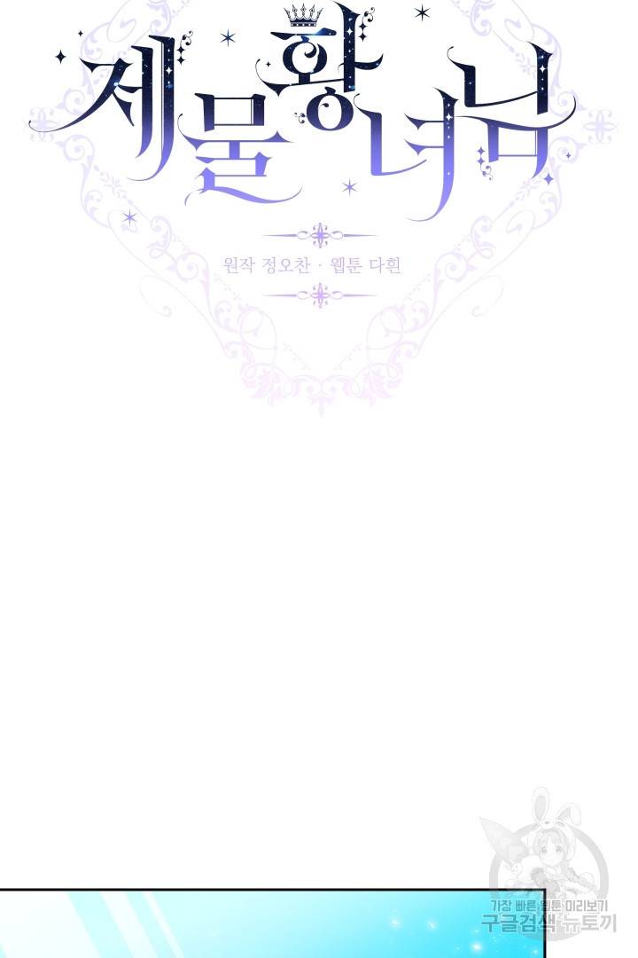 제물 황녀님 50화 6