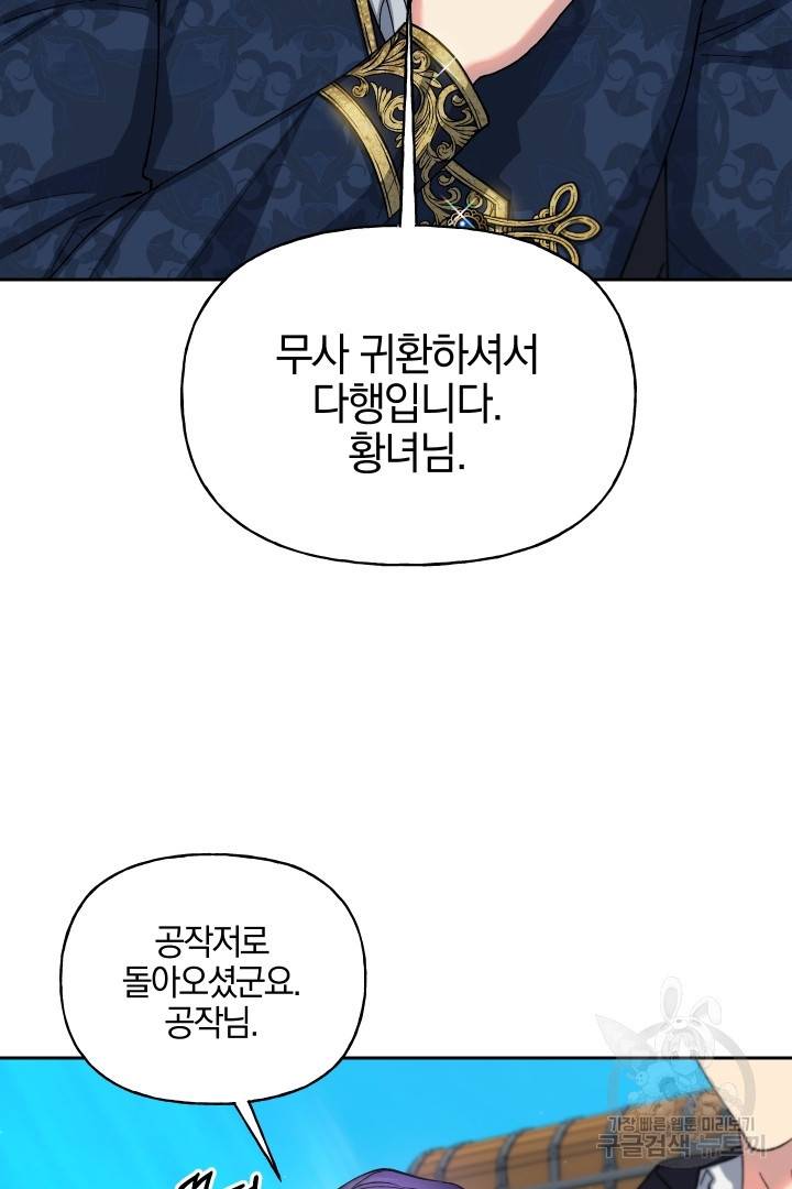 제물 황녀님 50화 11