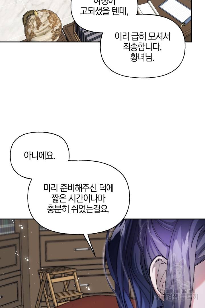 제물 황녀님 50화 14