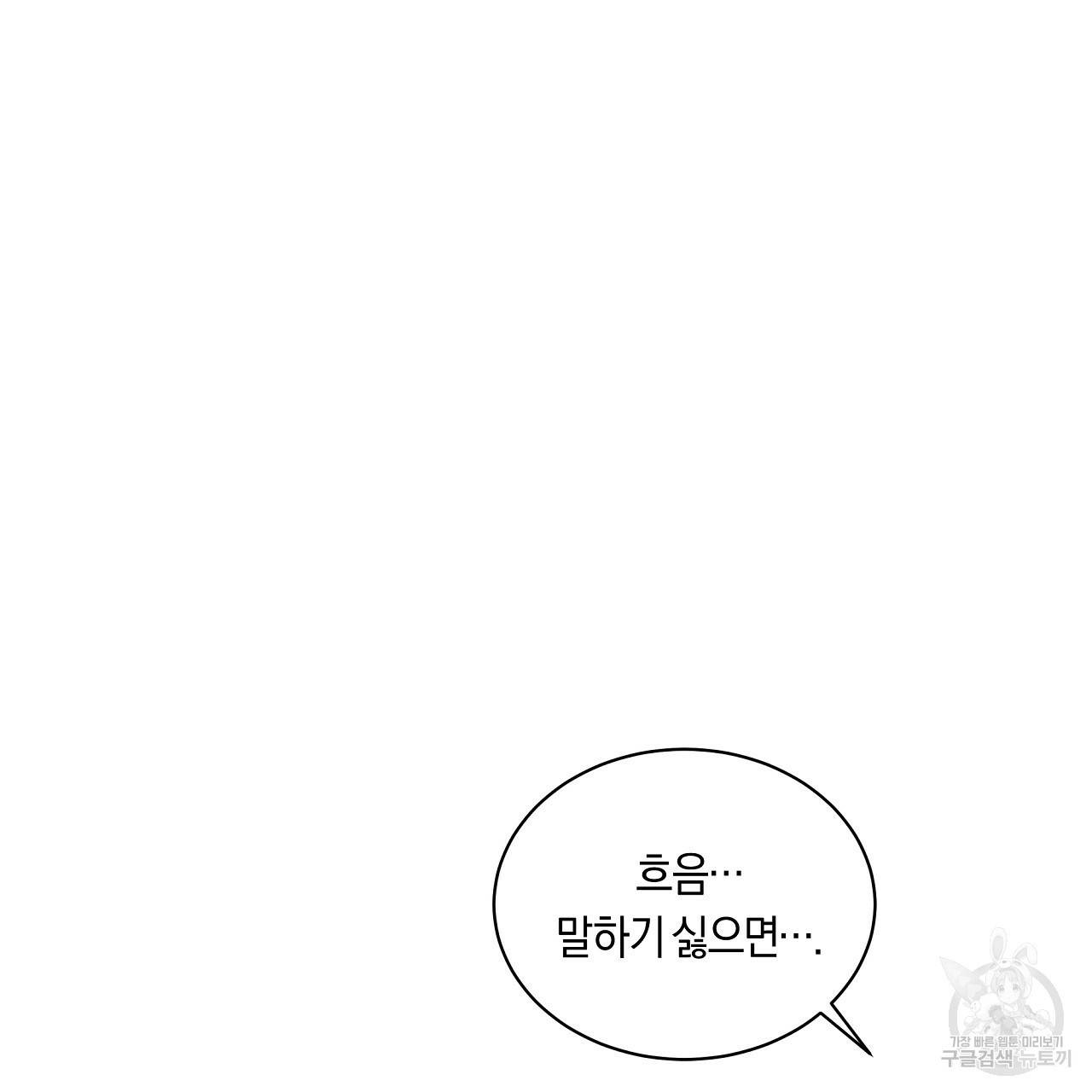 트리거(리디북스) 22화 23