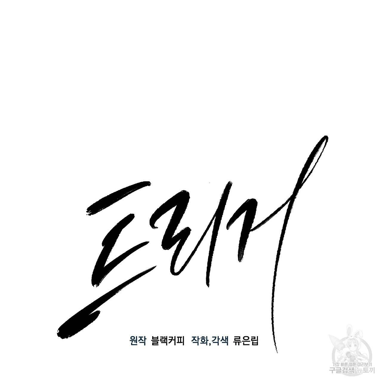 트리거(리디북스) 22화 31
