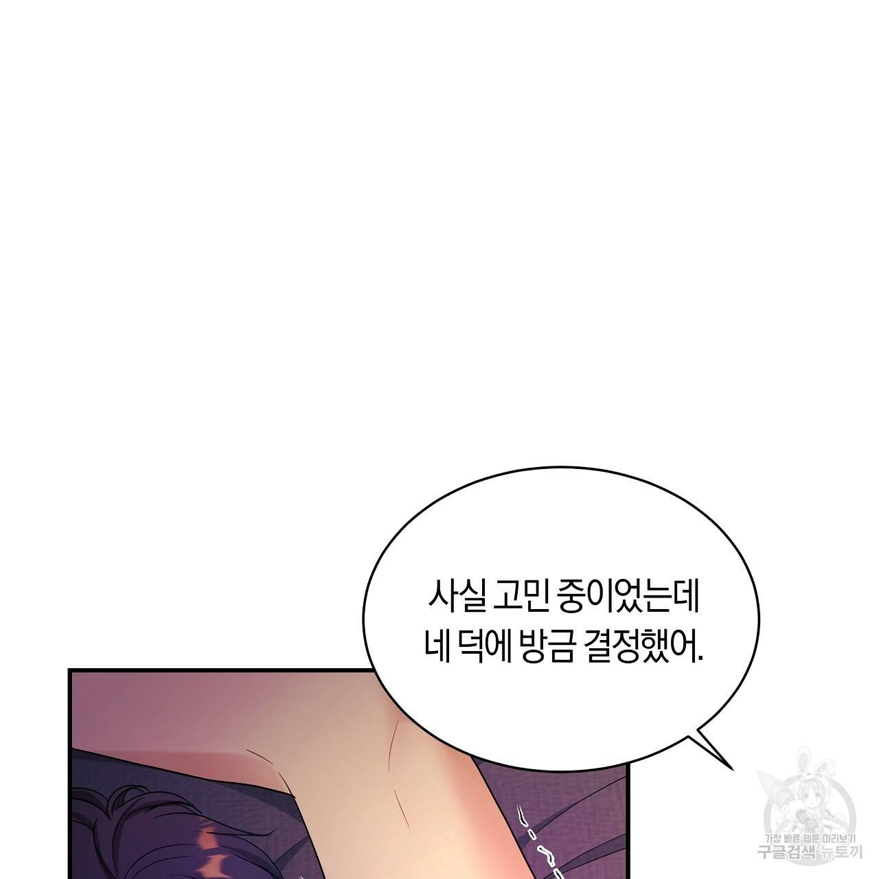 트리거(리디북스) 22화 35