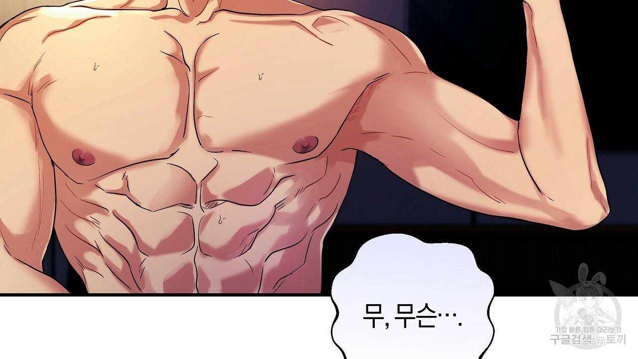 트리거(리디북스) 22화 42