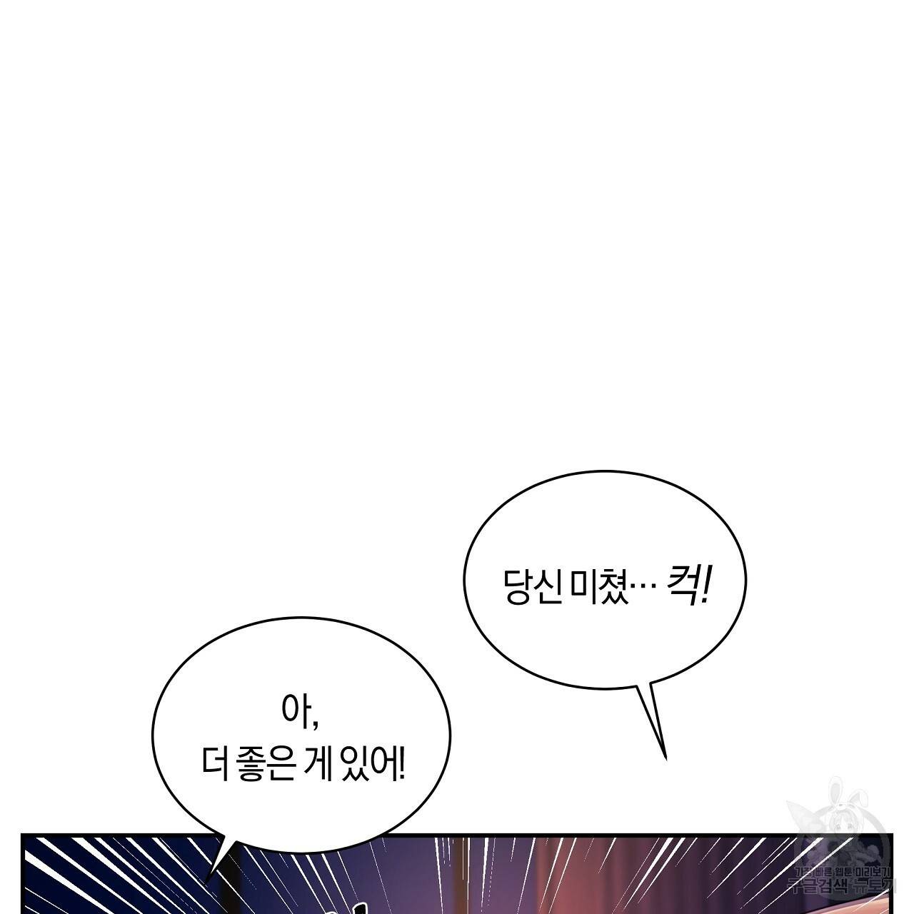 트리거(리디북스) 22화 45