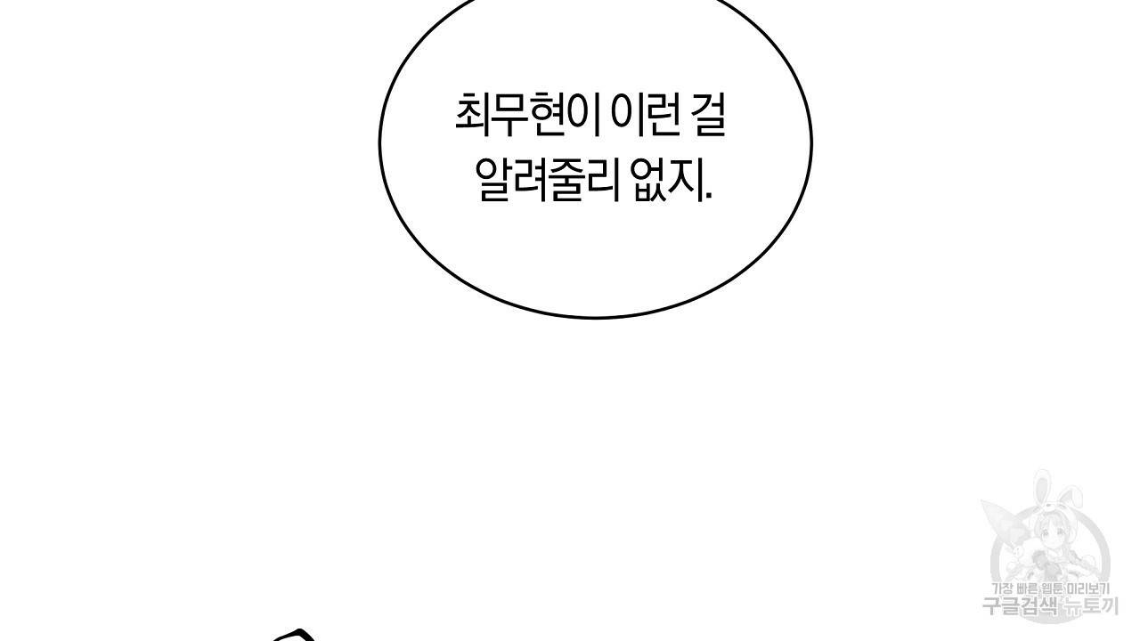 트리거(리디북스) 22화 68