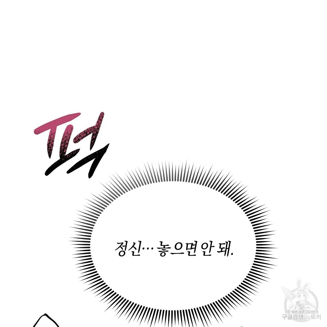 트리거(리디북스) 22화 77
