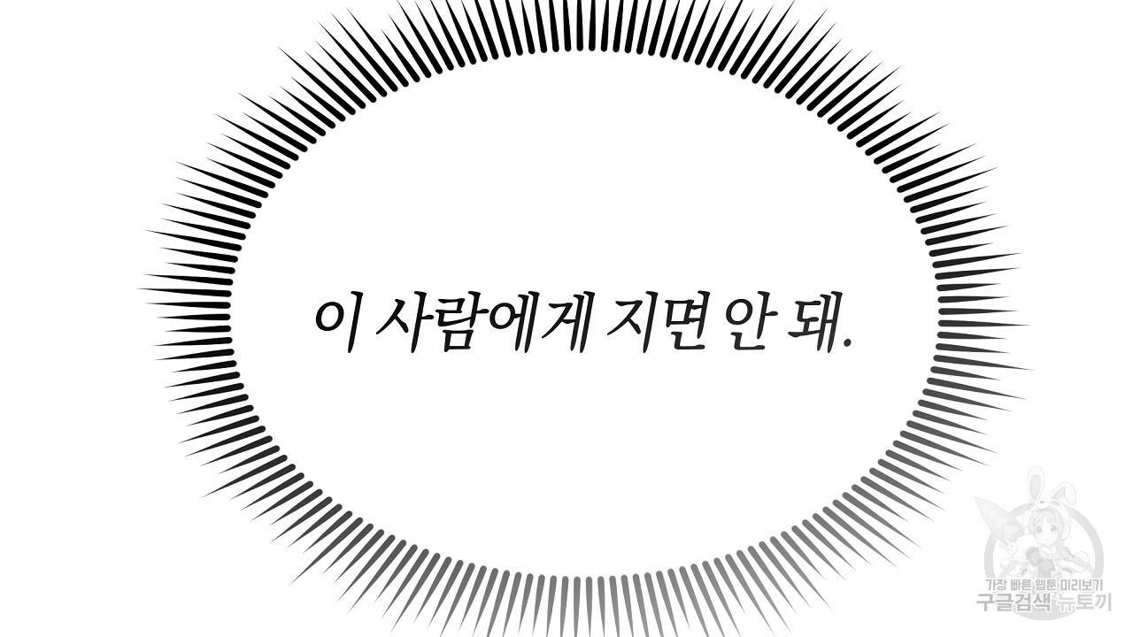트리거(리디북스) 22화 80