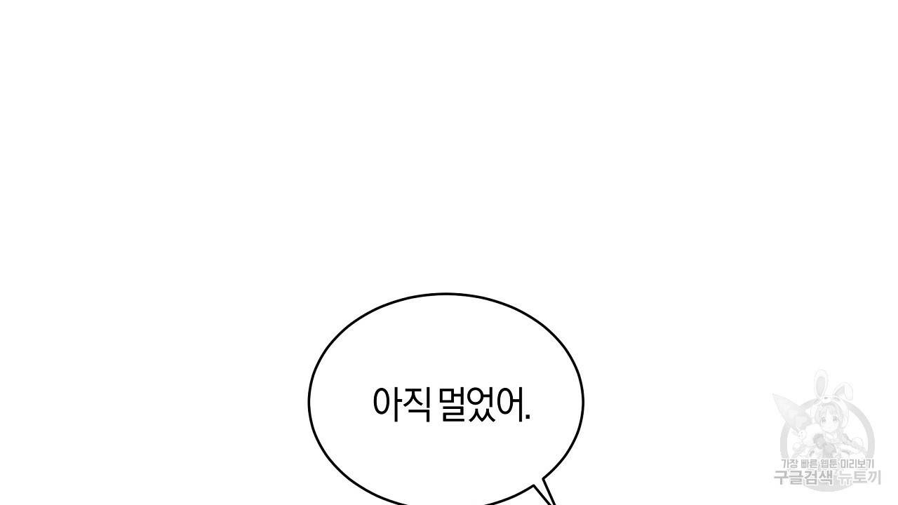 트리거(리디북스) 22화 94
