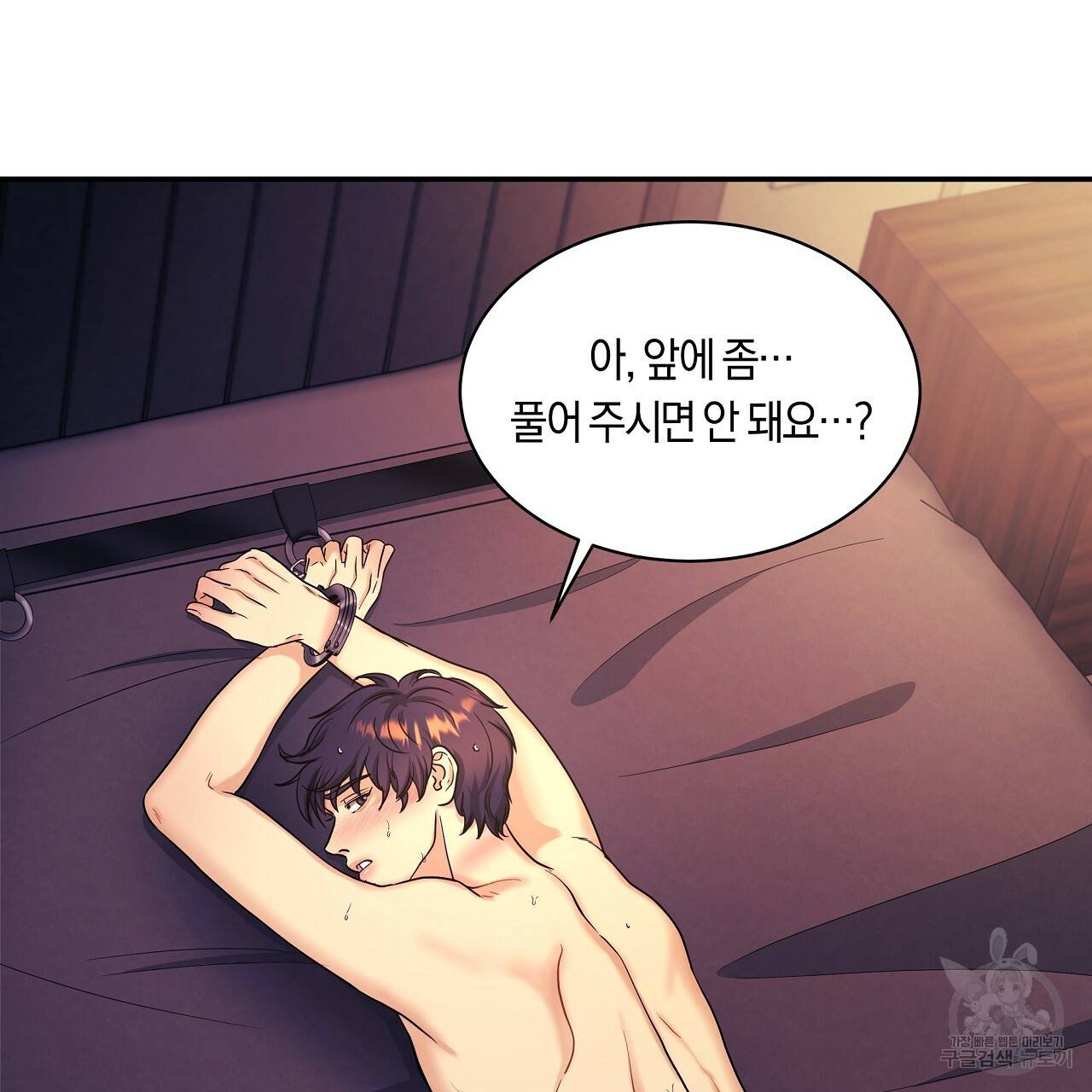 트리거(리디북스) 22화 101