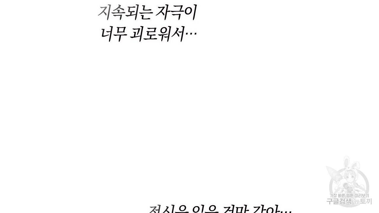 트리거(리디북스) 22화 104