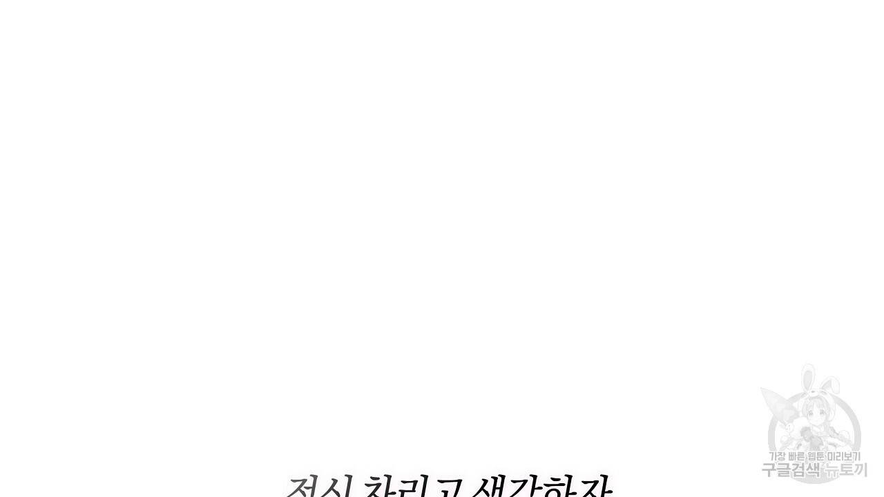 트리거(리디북스) 22화 108