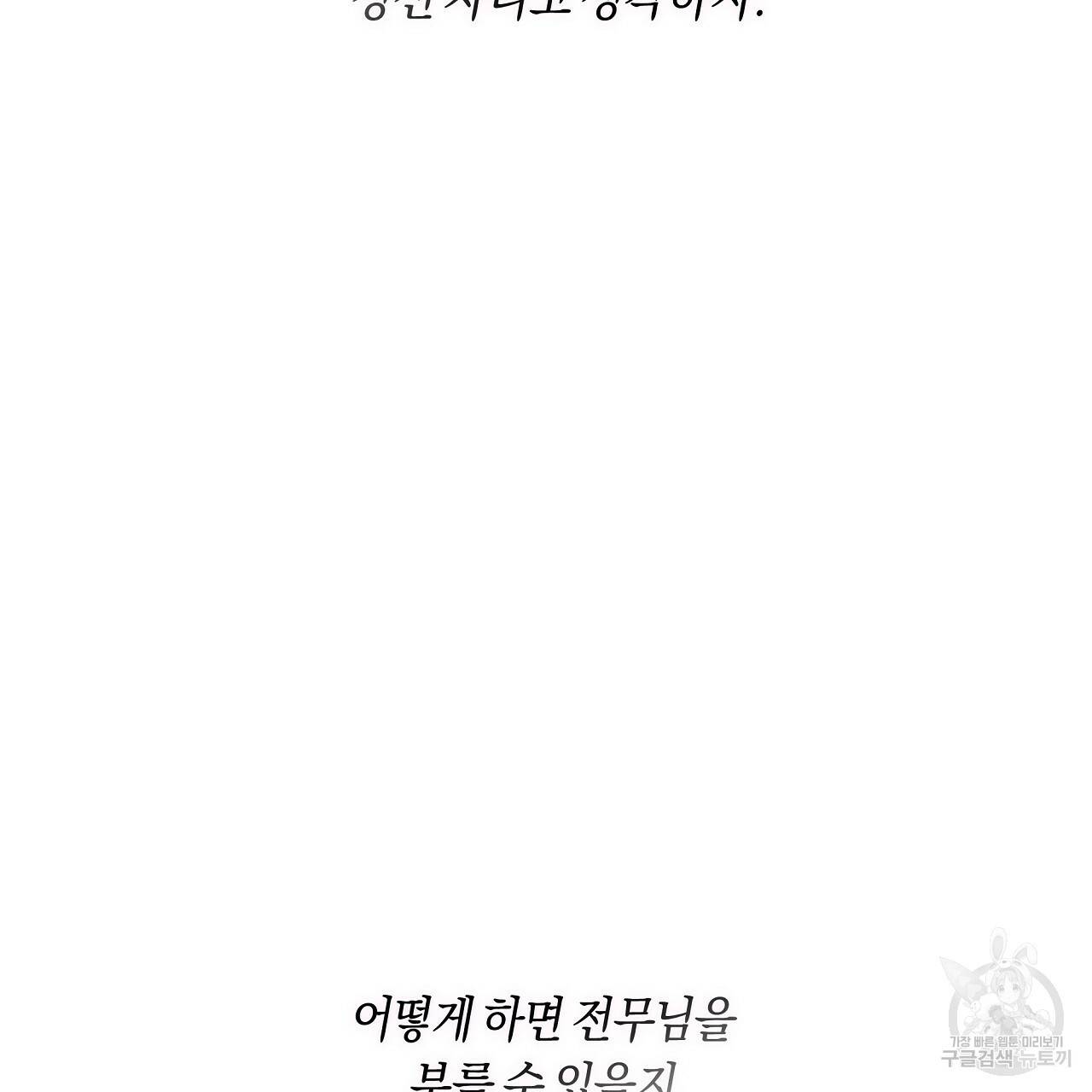 트리거(리디북스) 22화 109