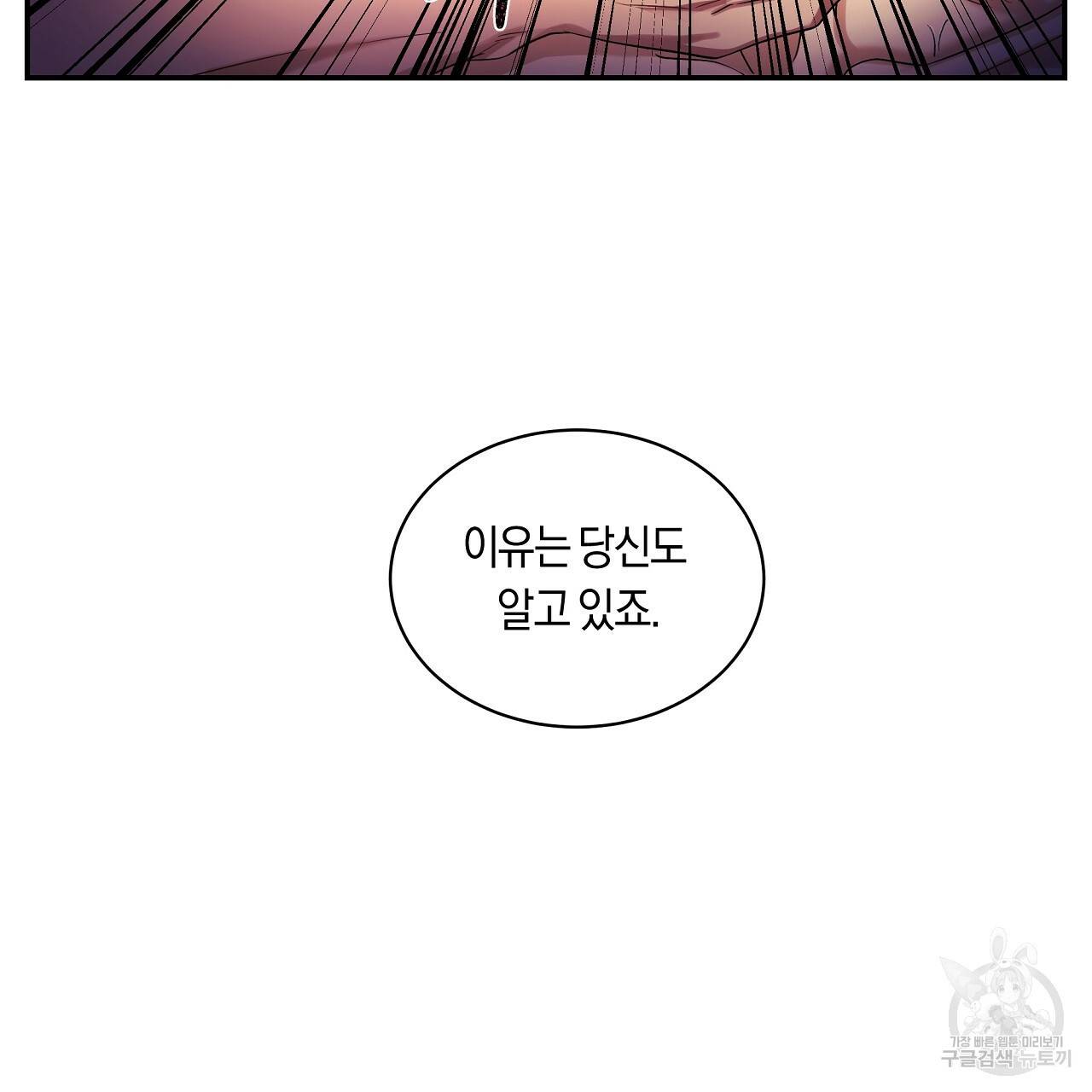 트리거(리디북스) 22화 135