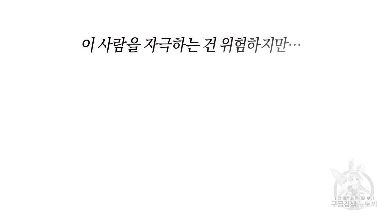 트리거(리디북스) 22화 136