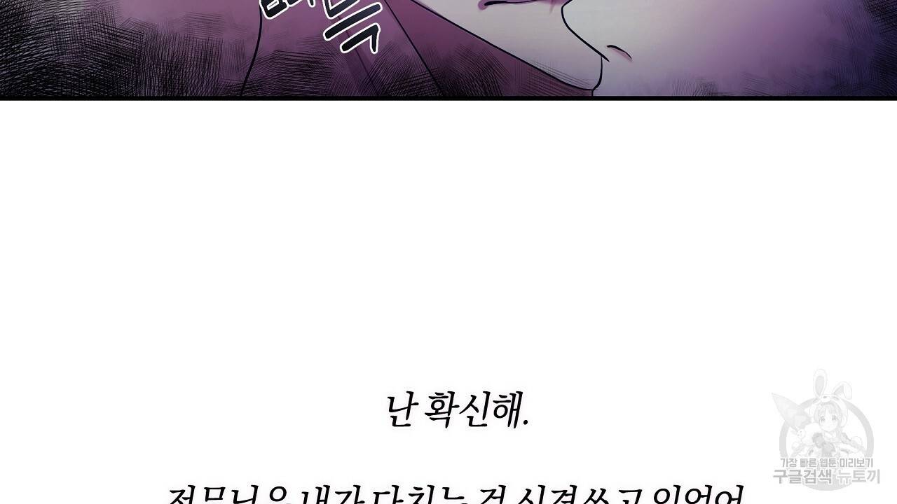 트리거(리디북스) 22화 138