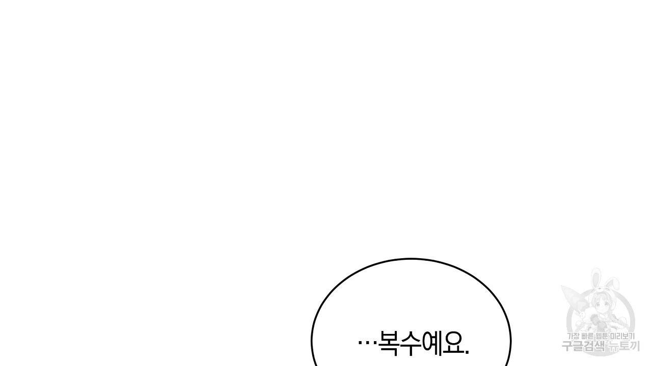 트리거(리디북스) 22화 142